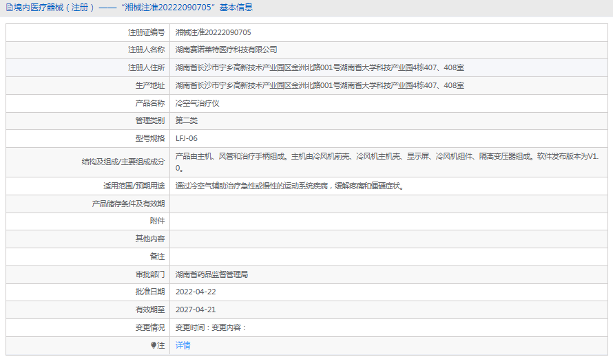 LFJ-06冷空氣治療儀1.png