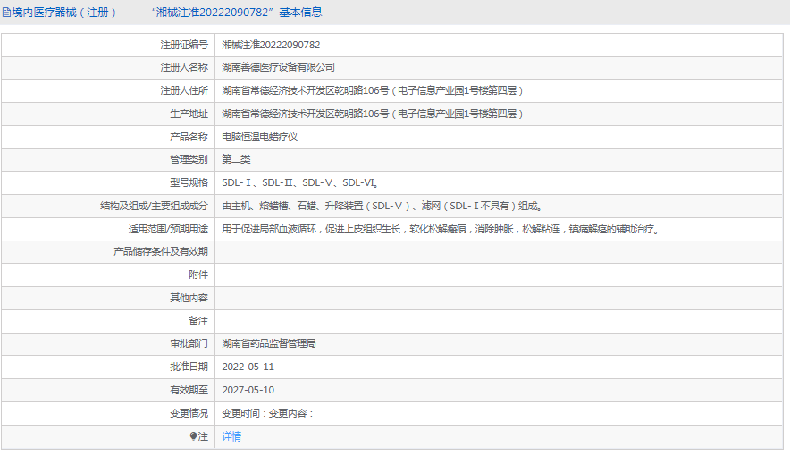 電腦恒溫電蠟療儀SDL-Ⅵ1.png