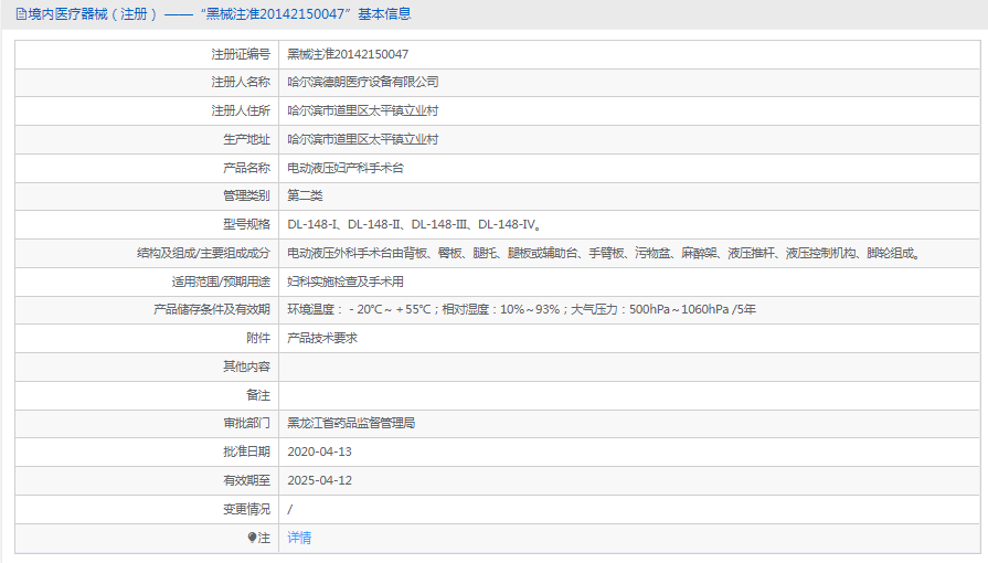 電動液壓婦產科手術臺DL-148-IV1.png