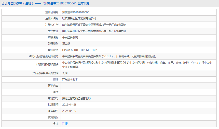 HPCM-S-101中央監(jiān)護(hù)系統(tǒng)1.png