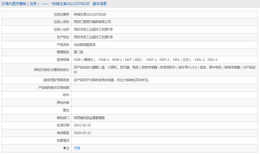 NDB系列動態腦電圖系統1.png