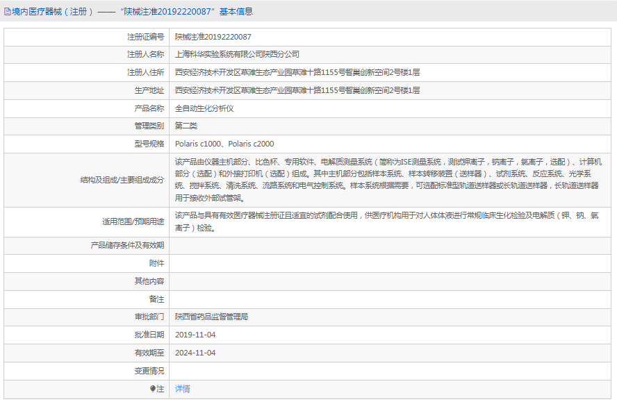 全自動生化分析儀Polaris c10001.png