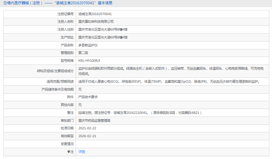 KRL-HY100RI多參數監護儀1.png