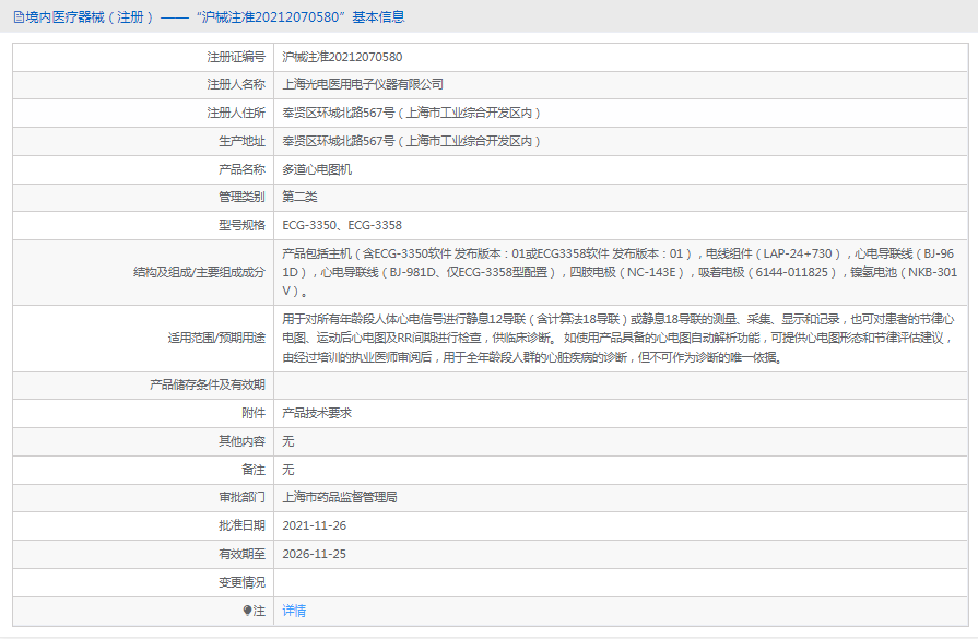 多道心電圖機ECG-33501.png