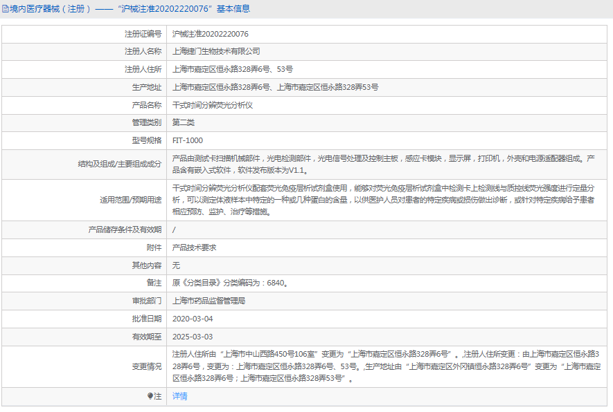 FIT-1000干式時間分辨熒光分析儀1.png