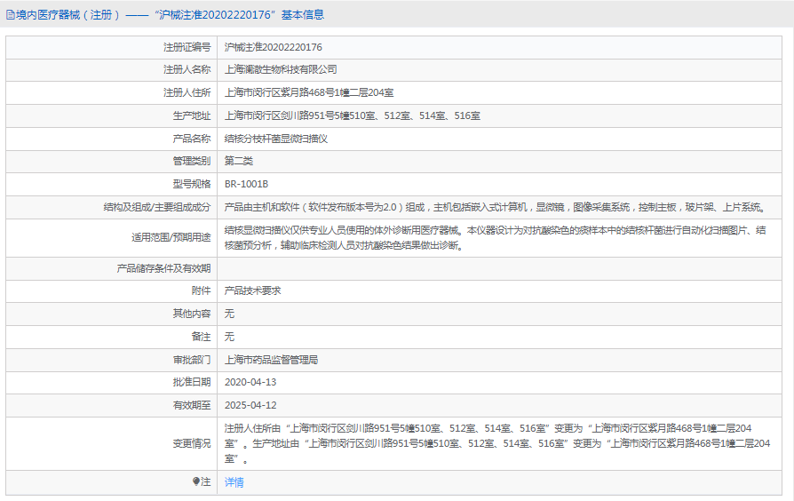 BR-1001B結核分枝桿菌顯微掃描儀1.png