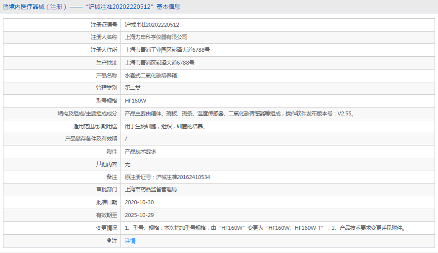 HF160W水套式二氧化碳培養箱1.png