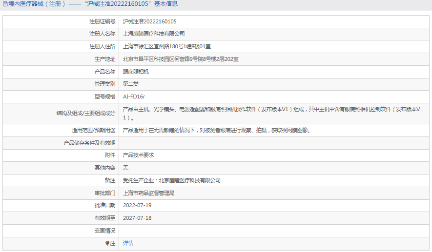 AI-FD16r眼底照相機(jī)1.png