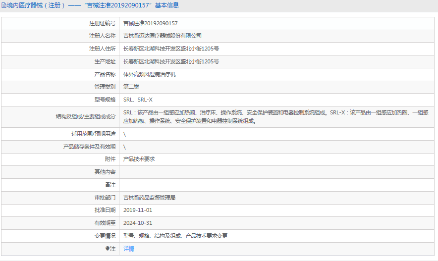 SRL體外高頻風濕病治療機1.png