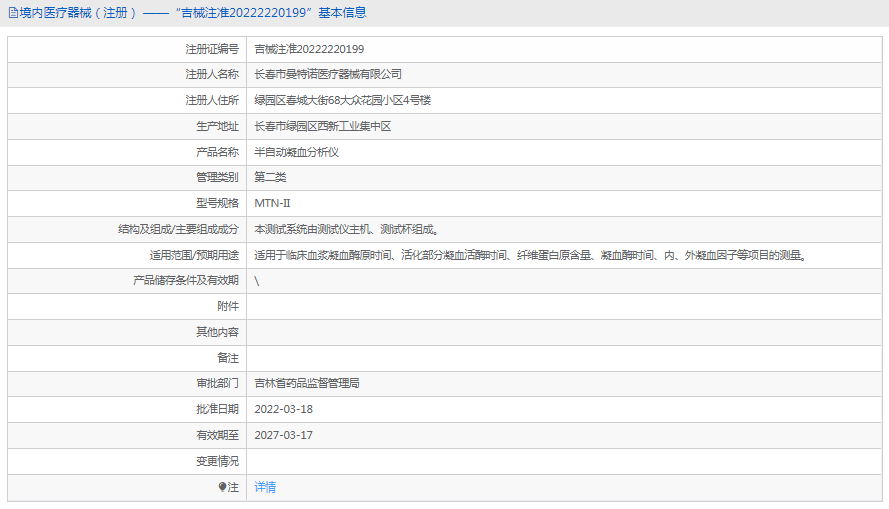 MTN-II半自動凝血分析儀1.png