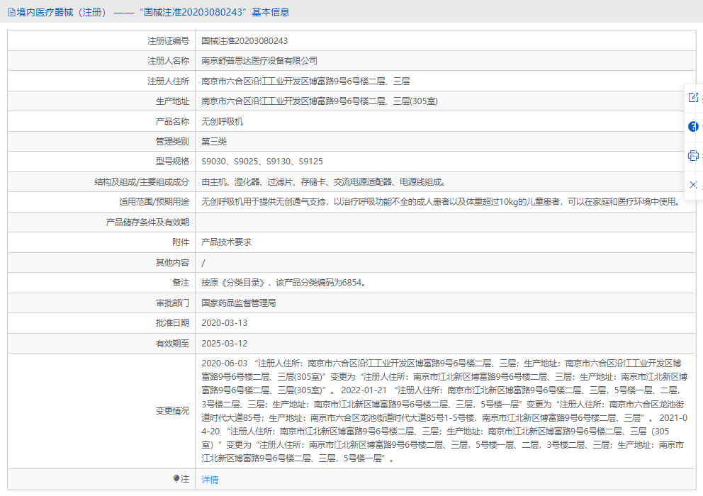 無創呼吸機S90251.png