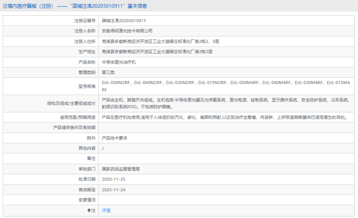 DJL-030M4RF半導體激光治療機1.png