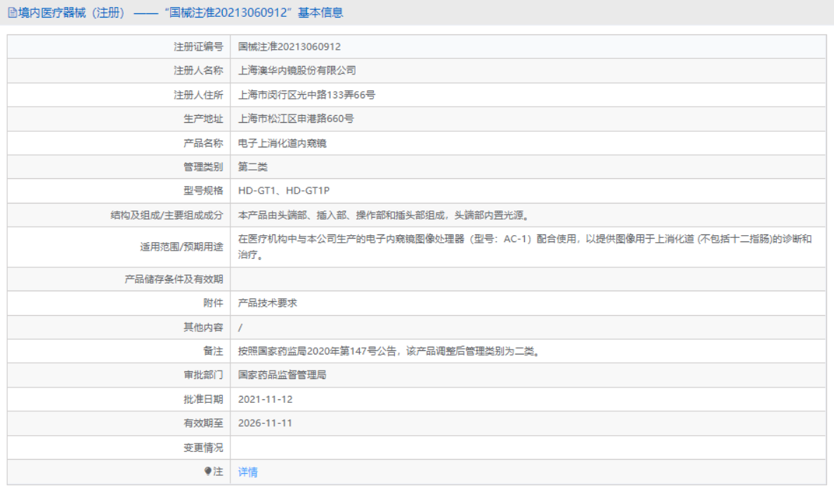 電子上消化道內窺鏡HD-GT1P1.png