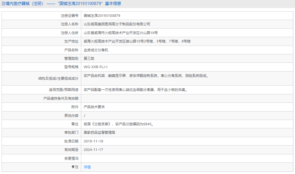 WG-XXB-FLJ-I血液成分分離機1.png