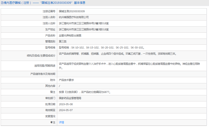 SK-25-102血管內異物取出裝置1.png