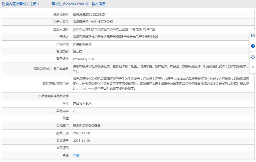 PYROSEQ-E16焦磷酸測序儀1.png