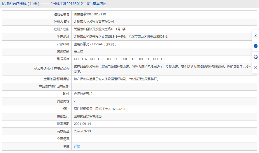 鈥激光治療機DHL-1-C1.png