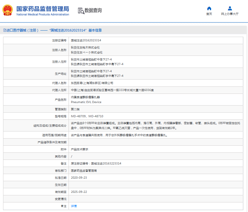 MD-48709內鏡食道靜脈瘤套扎器1.png