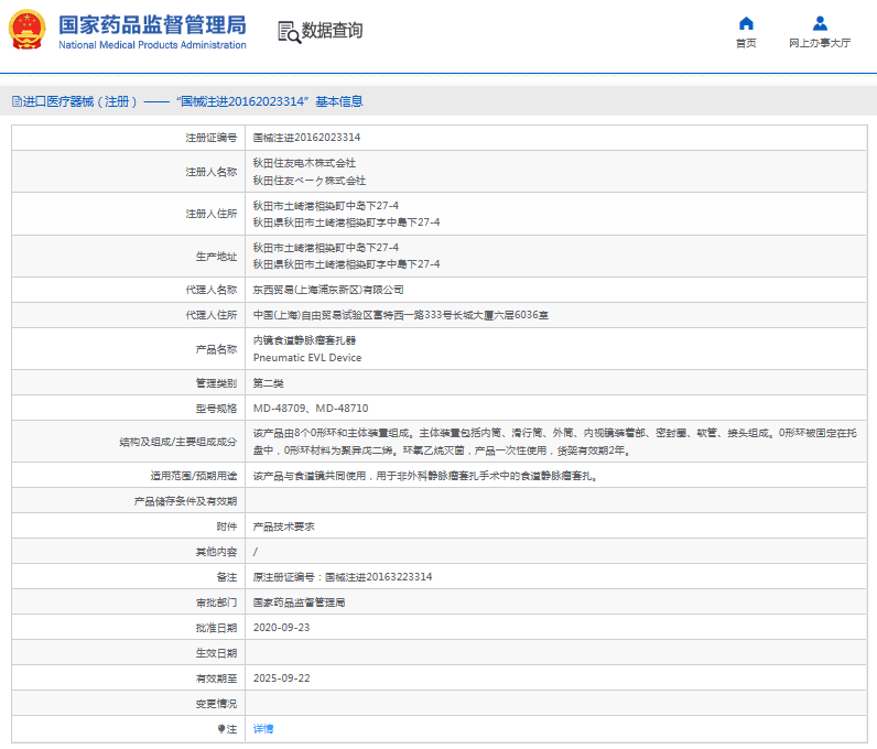 內鏡食道靜脈瘤套扎器MD-487101.png