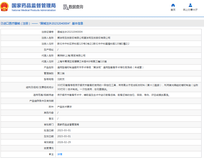 通用型增材制造膝關節手術導板1.png