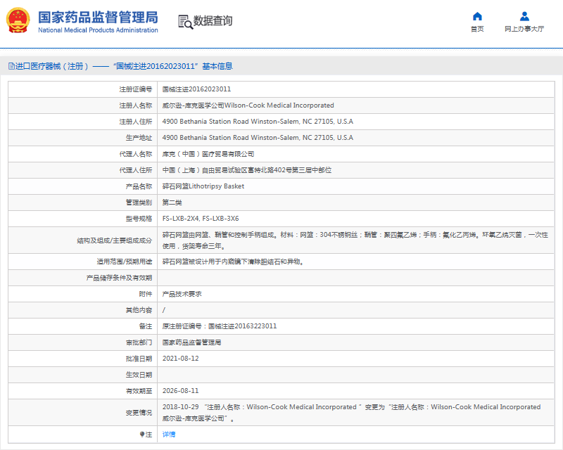 FS-LXB-3X6碎石網籃Lithotripsy Basket1.png