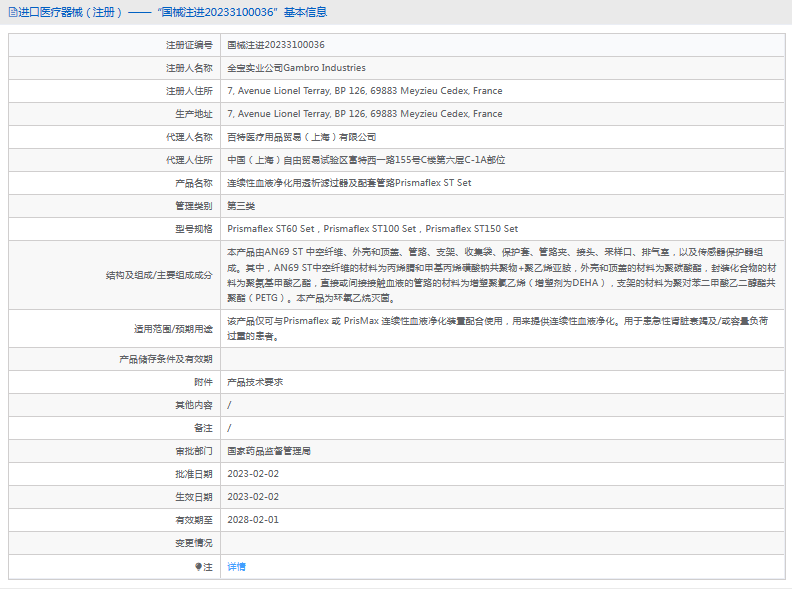 Prismaflex ST60 Set連續性血液凈化用透析濾過器及配套管路1.png