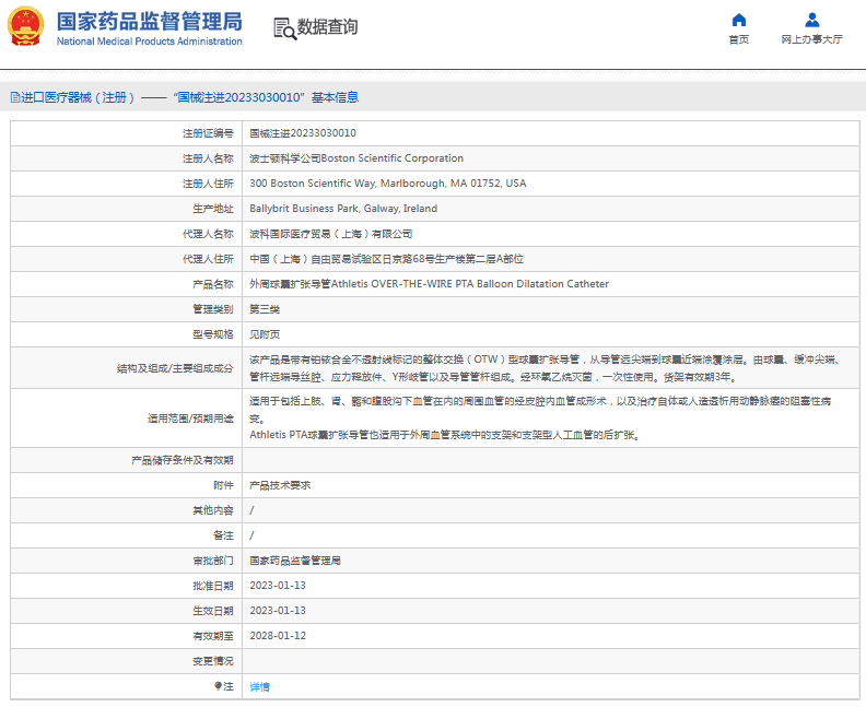 波士頓科外周球囊擴張導管Athletis OVER-THE-WIRE PTA Balloon Dilatation Catheter1.png