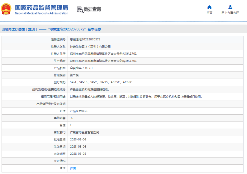 SP-2S全自動(dòng)電子血壓計(jì)1.png