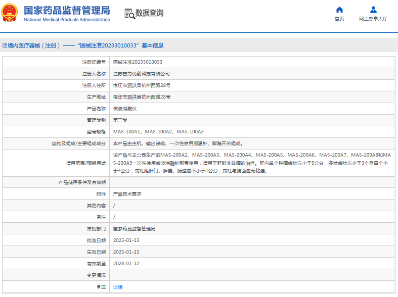 MAS-100A1、2、3微波消融儀1.png