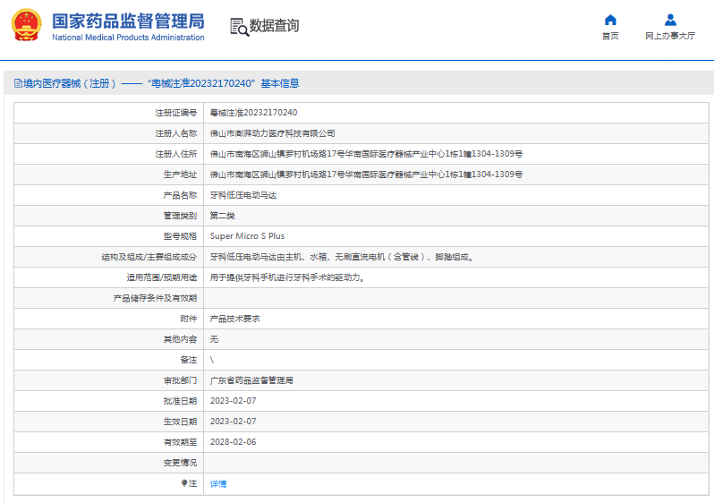 Super Micro S Plus牙科低壓電動馬達1.png