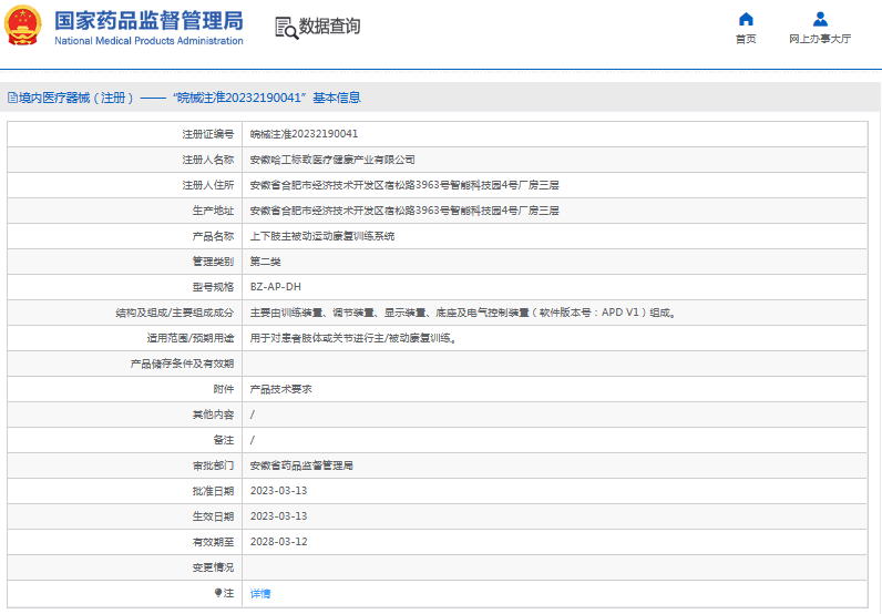 上下肢主被動(dòng)運(yùn)動(dòng)康復(fù)訓(xùn)練系統(tǒng)BZ-AP-DH1.png