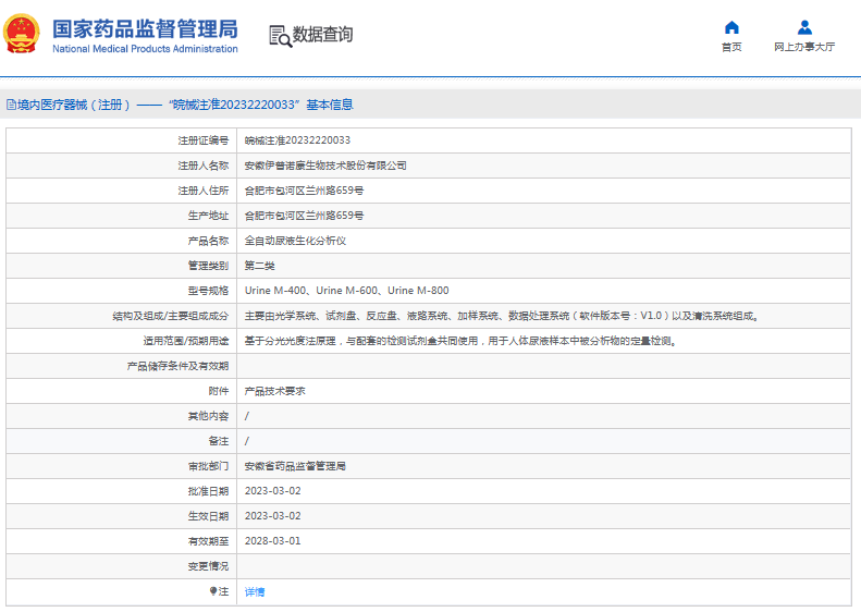 Urine M-800全自動尿液生化分析儀1.png