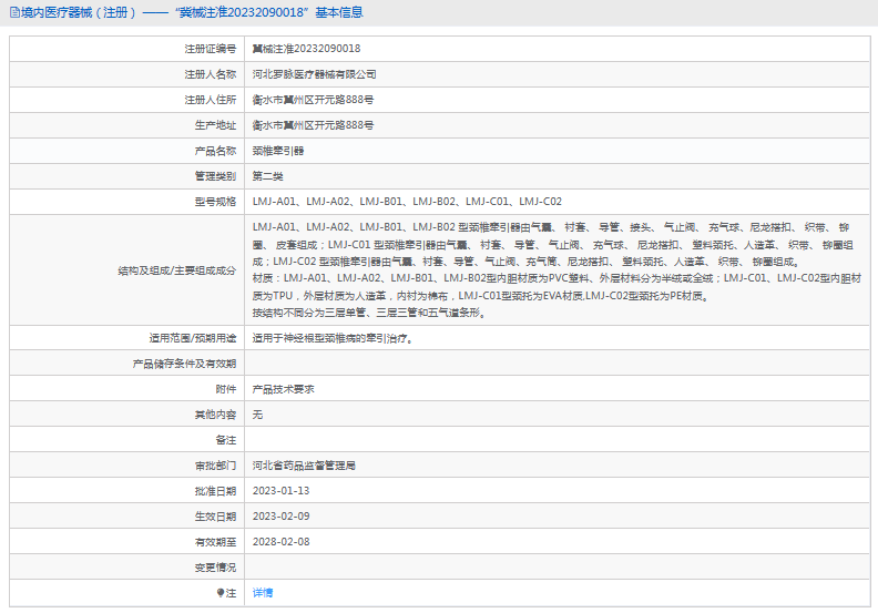 LMJ-A01、LMJ-A02頸椎牽引器1.png