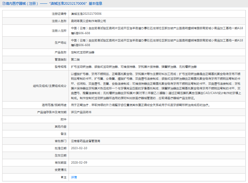 定制式活動矯治器1.png