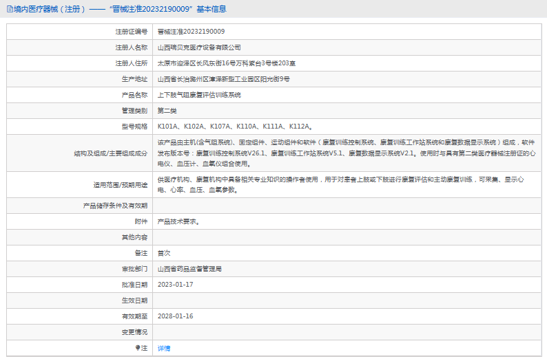 K110A、K111A、K112A上下肢氣阻康復(fù)評(píng)估訓(xùn)練系統(tǒng)1.png