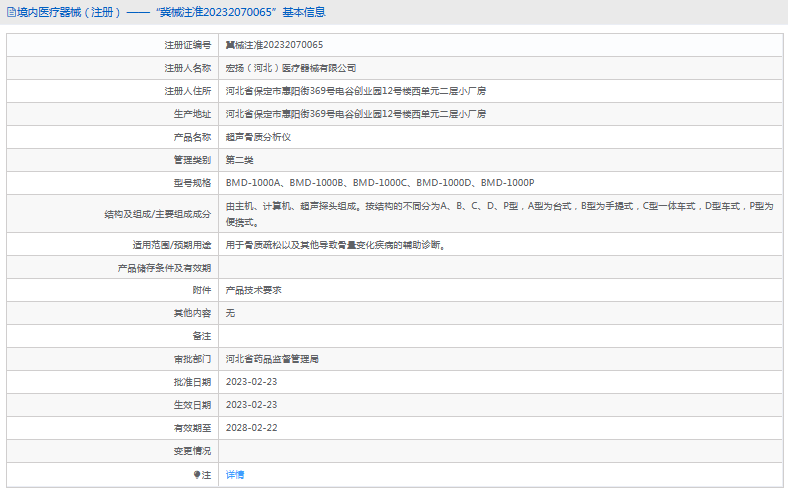 BMD-1000超聲骨質分析儀1.png