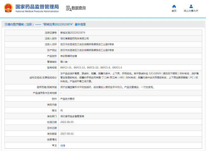 微創筋膜閉合器BKFCS-15、BKFCS-13、BKFCS-101.png