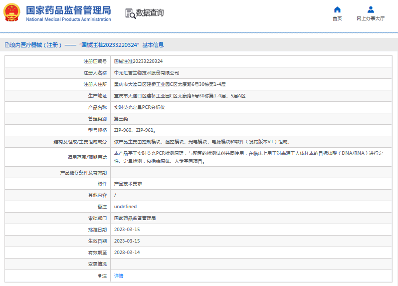 實時熒光定量PCR分析儀ZIP-9601.png