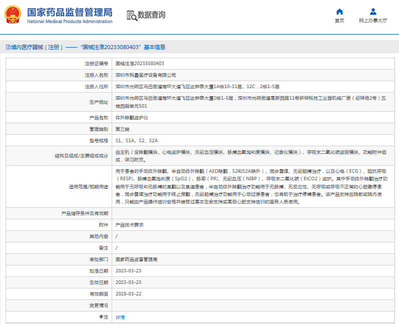 體外除顫監護儀S2、S2A1.png