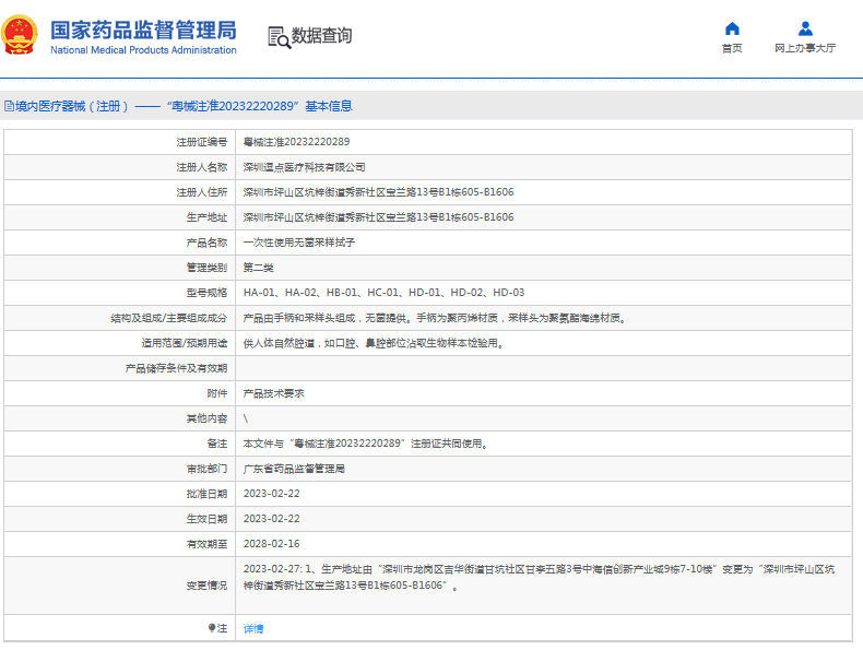 HA-02、HB-01、HC-01***次性使用無菌采樣拭子1.png