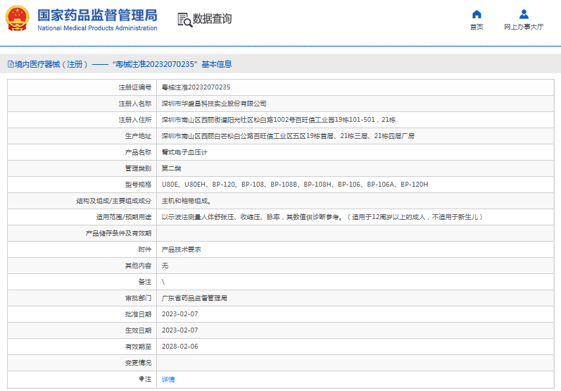 BP-120H臂式電子血壓計1.png