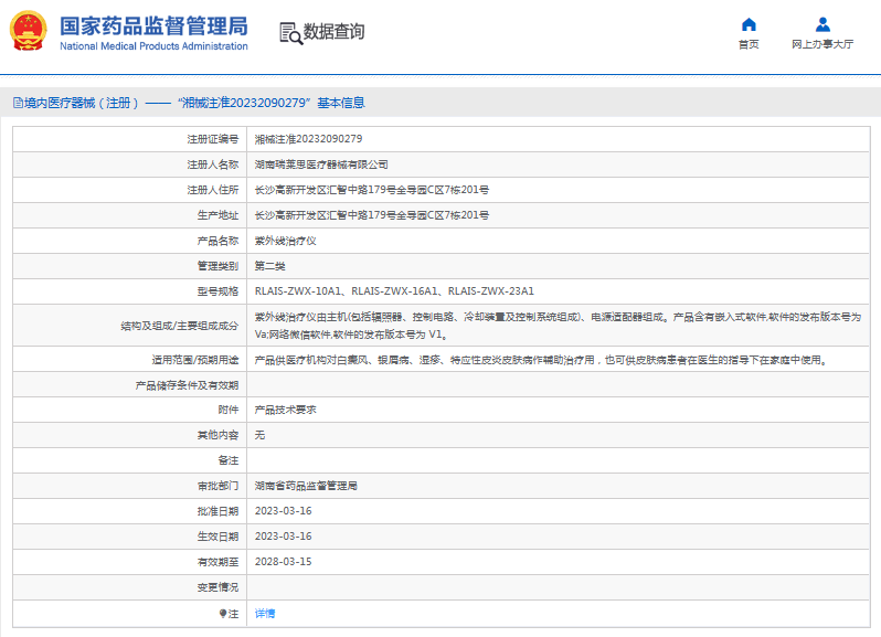 RLAIS-ZWX-23A1紫外線治療儀1.png