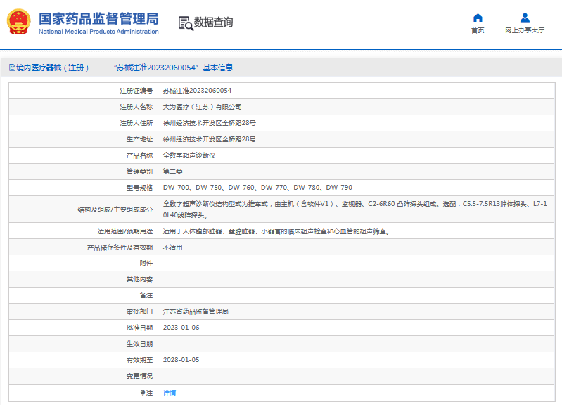 全數字超聲診斷儀DW-700、DW-750、DW-7601.png