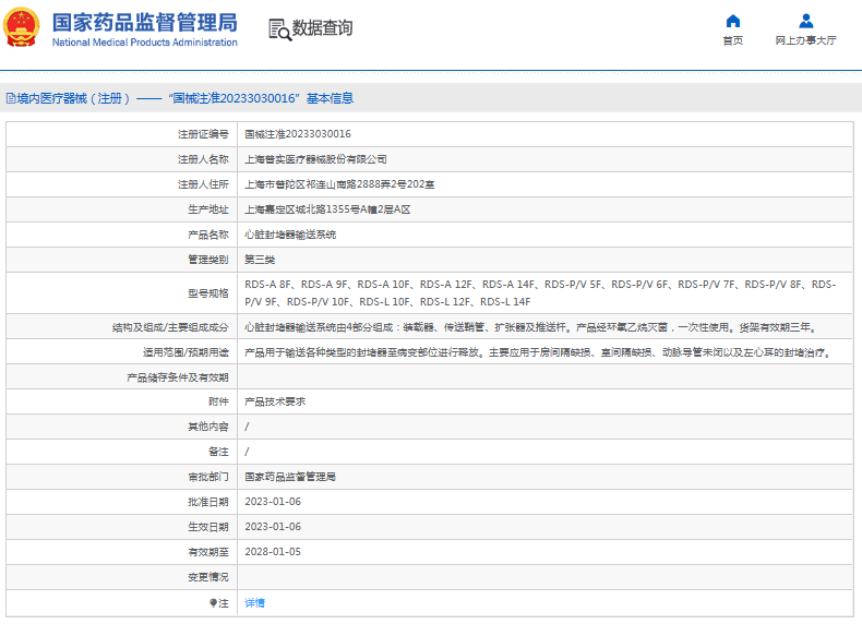 RDS-A 9F心臟封堵器輸送系統1.png