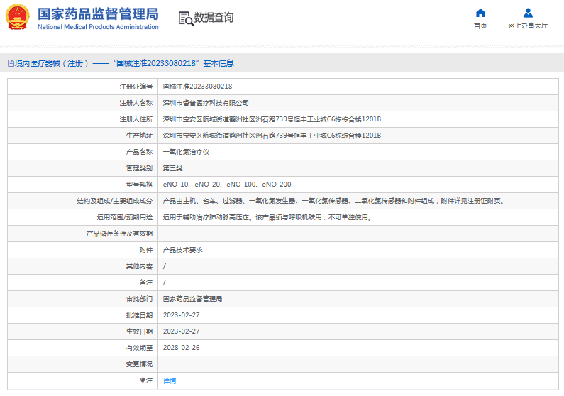 eNO-10、eNO-20***氧化氮治療儀1.png