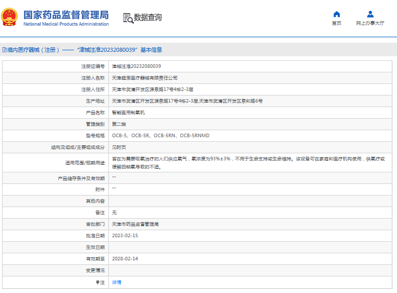 OCB-5RN智能醫用制氧機1.png