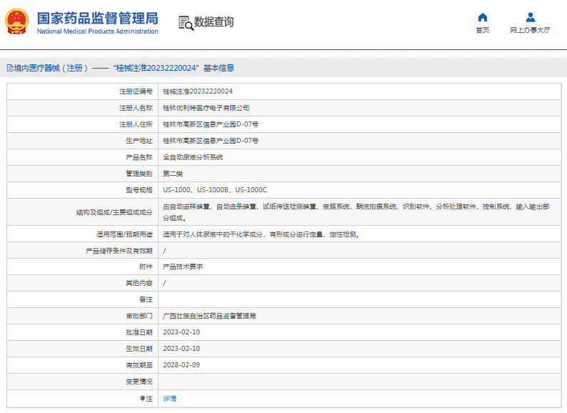 全自動(dòng)尿液分析系統(tǒng)US-10001.png