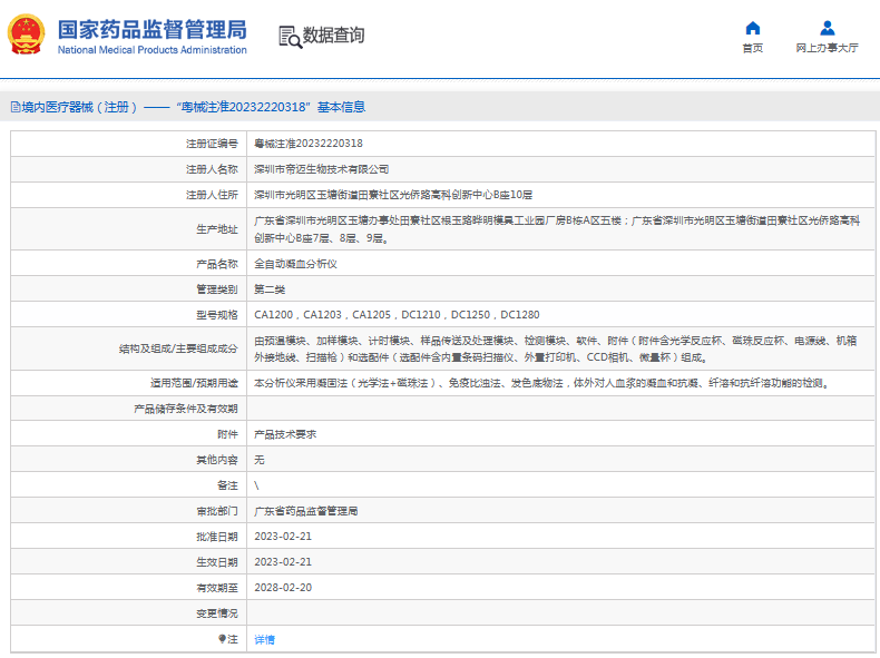 DC1250，DC1280全自動凝血分析儀1.png