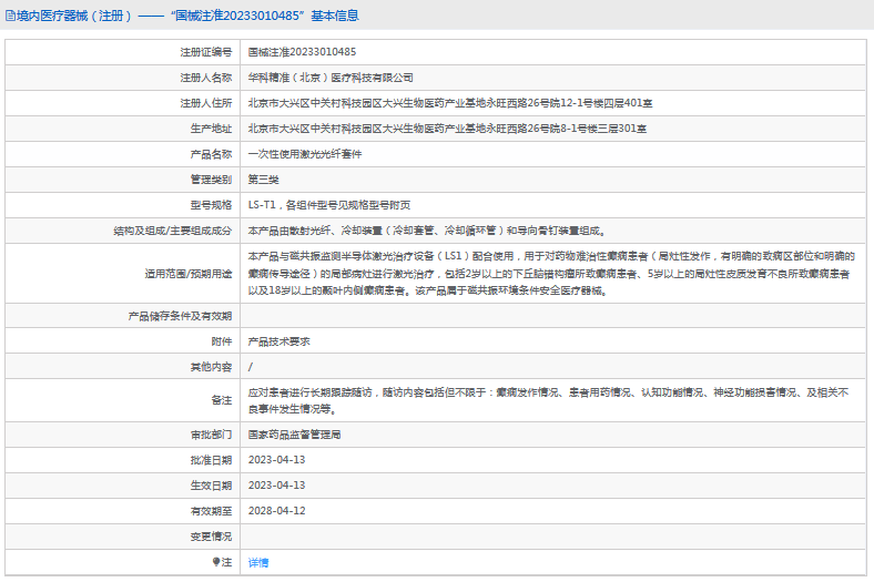 LS-T1***次性使用激光光纖套件1.png