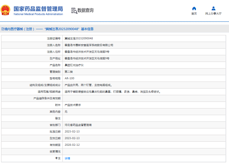 AR-100鼻腔紅光治療儀1.png